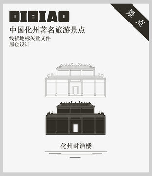 化州封誥樓