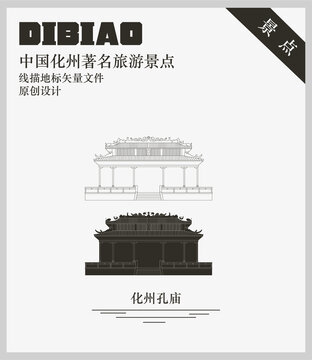 化州孔廟