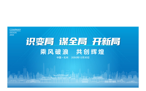 化州公司年會(huì)