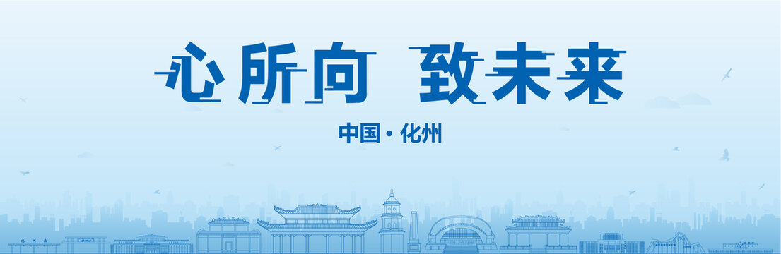化州會議海報