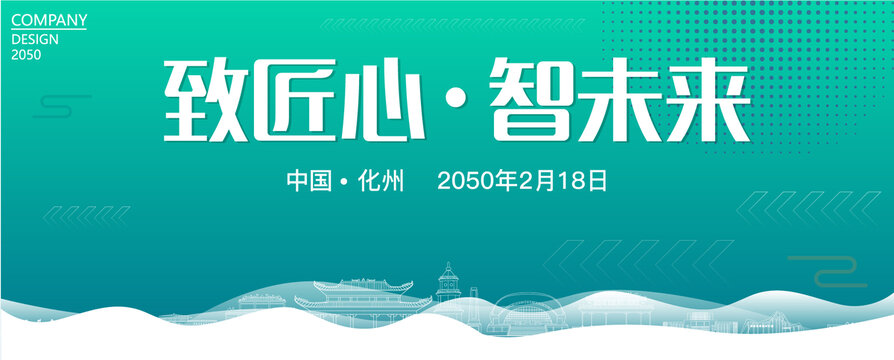 化州智能大會