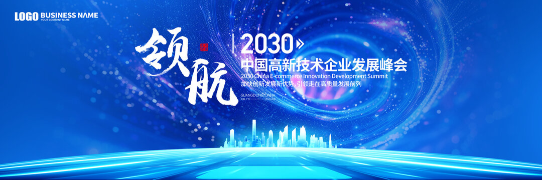 藍(lán)色科技未來(lái)創(chuàng)新會(huì)議活動(dòng)背景