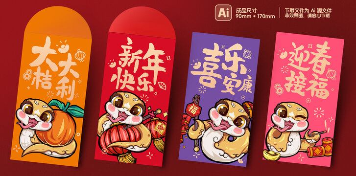 蛇年紅包卡通蛇利是封合集