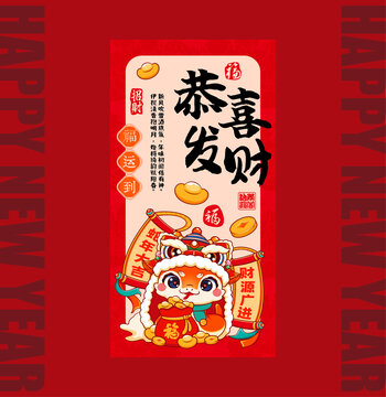 蛇年舞獅紅包