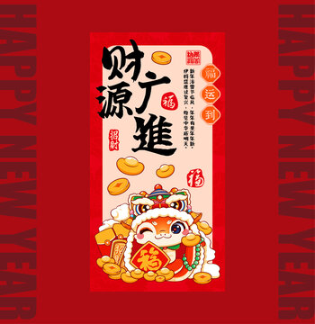 蛇年舞獅紅包
