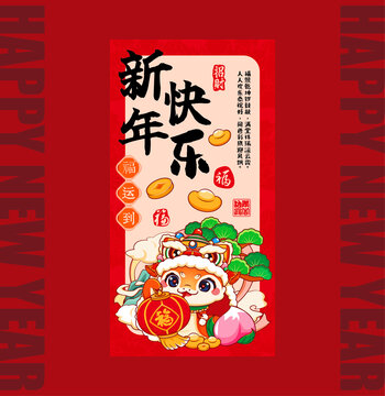 蛇年舞獅紅包