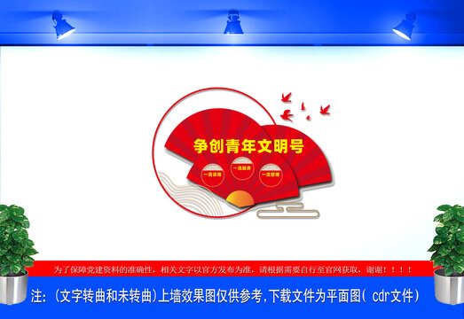 爭創青年文明號