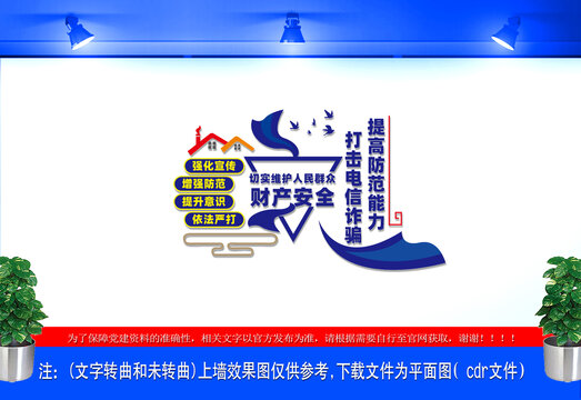 打擊電信詐騙