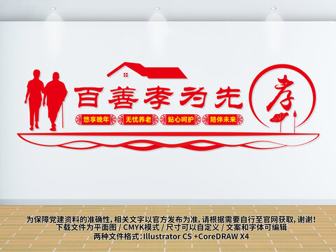 社區(qū)養(yǎng)老文化墻