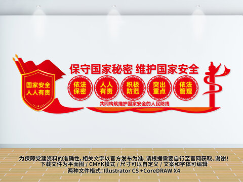保密局文化墻