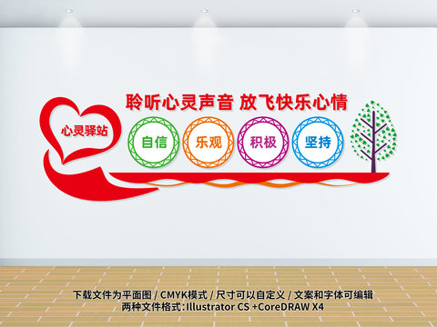心理咨詢文化墻