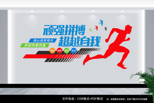 企業精神文化墻