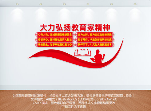 教育家精神