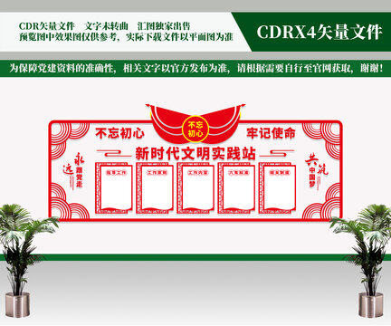 新時代文明實踐站文化墻