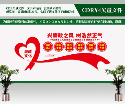黨風(fēng)廉政文化墻