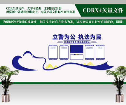 警察局文化墻