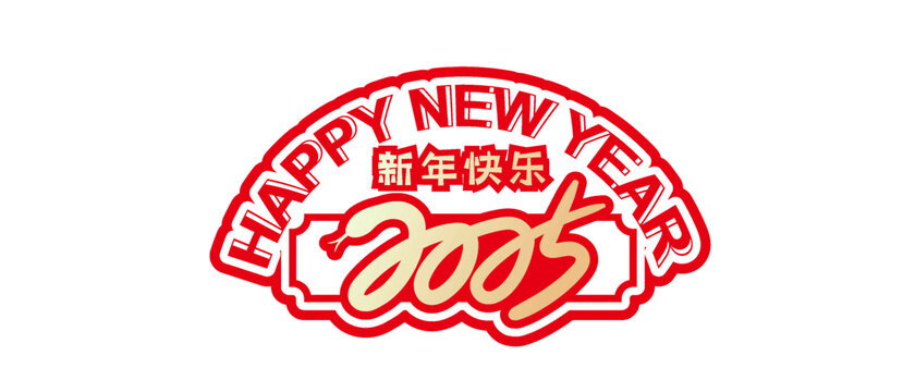蛇年背景弧形裝飾形象設計