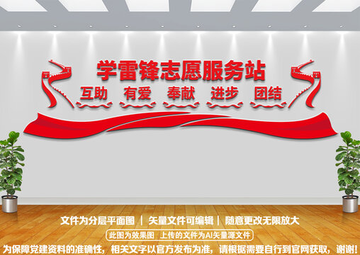 學(xué)雷鋒文化墻