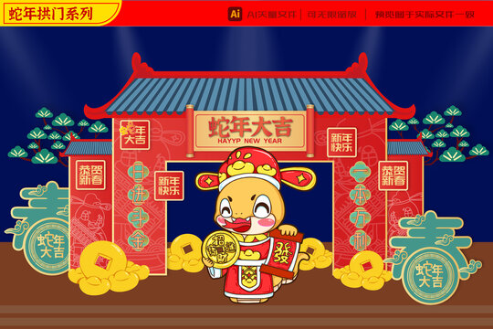 2025蛇年財神發(fā)財拱門