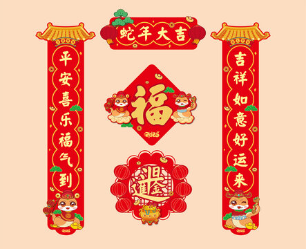 蛇年對聯窗貼門貼掛件