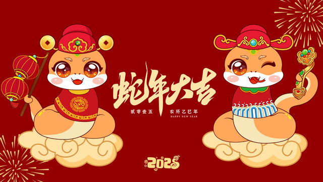 蛇年大吉海報新年春節(jié)