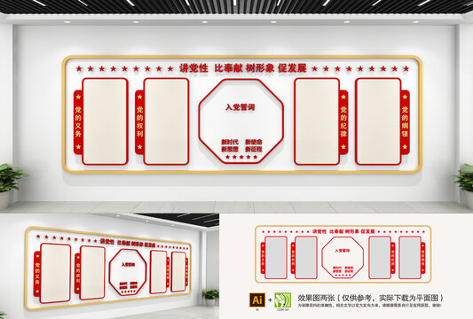 黨建文化墻