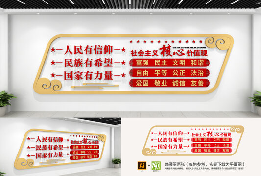 社會(huì)主義核心價(jià)值觀