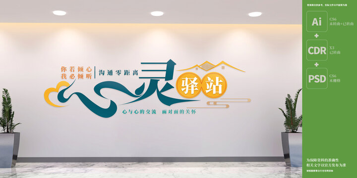 心靈驛站
