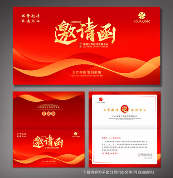 邀請函