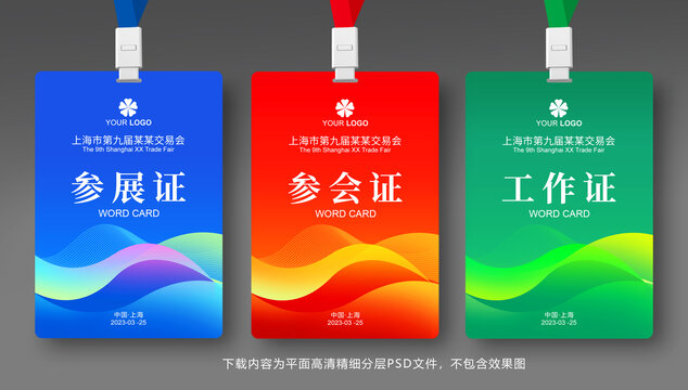 工作證