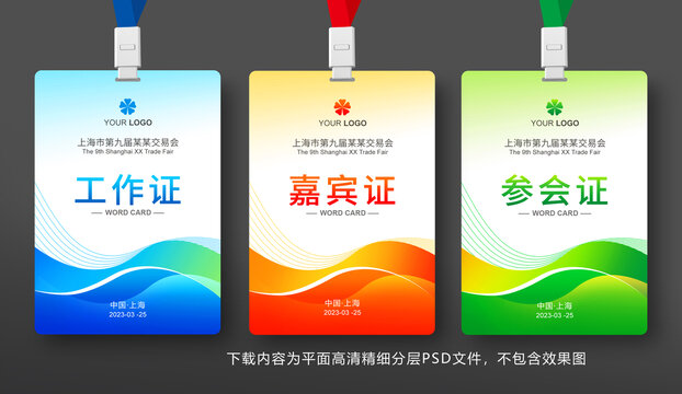 工作證