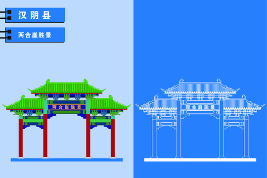 漢陰