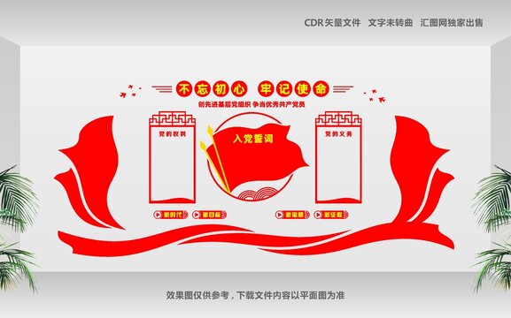 黨建文化標(biāo)語墻設(shè)計(jì)