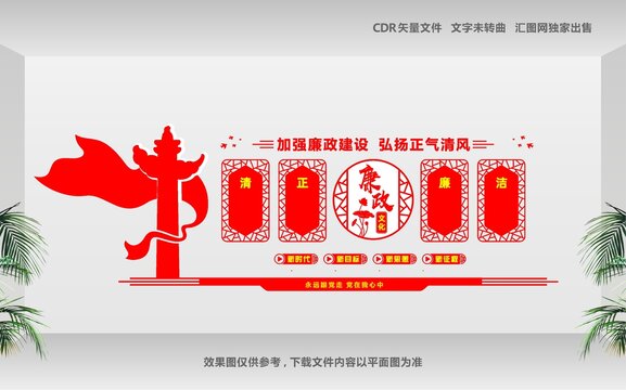 清正廉潔文化墻