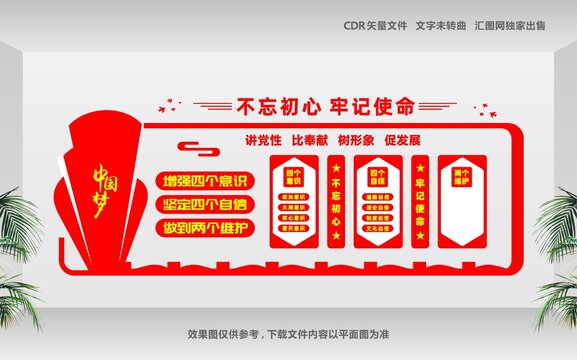 四個自信黨員文化墻設(shè)計