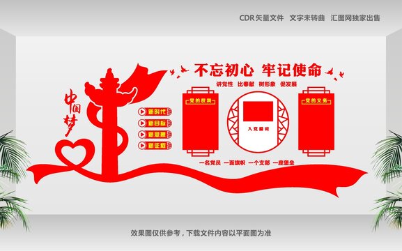 黨員之家黨建文化墻