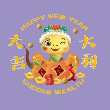 蛇年形象金蛇年獻瑞