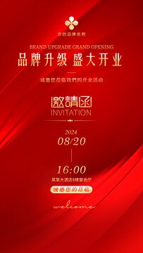 邀請函