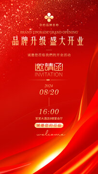 邀請(qǐng)函