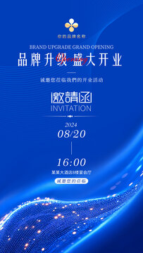 邀請函