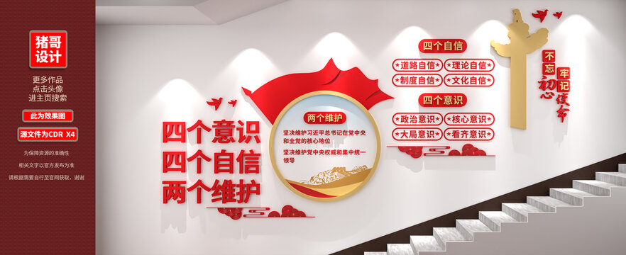 四個(gè)意識四個(gè)自信兩個(gè)維護(hù)