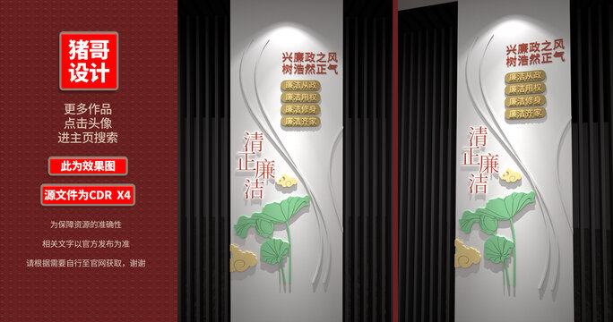 廉政文化墻