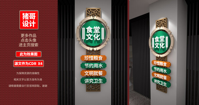食堂文化墻