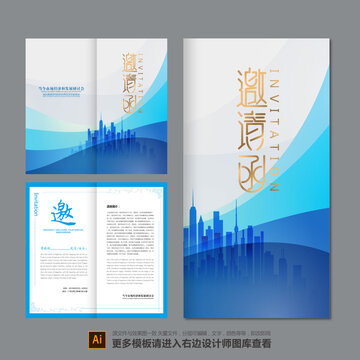 公司邀請函