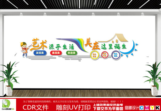 美術(shù)室文化墻