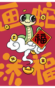 國(guó)潮蛇年插畫