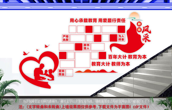 教師風(fēng)采樓梯文化墻