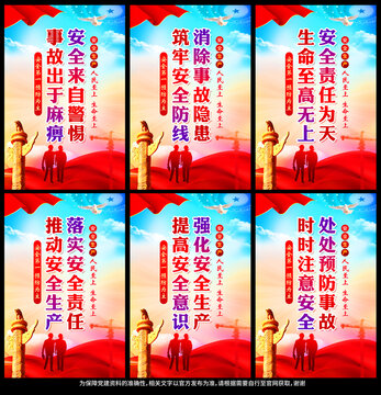 安全生產(chǎn)