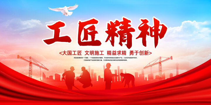 工匠精神