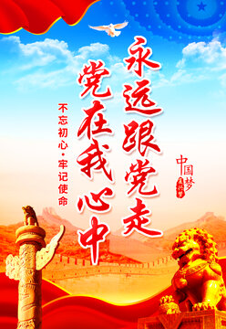 黨建展板